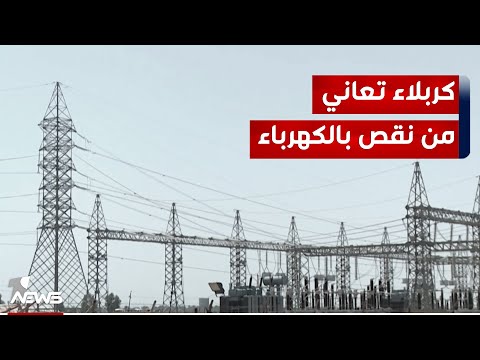 شاهد بالفيديو.. في اليوم العالمي للطاقة البديلة.. الكهرباء الحكومية تغيب والمولدات الأهلية تعوض النقص بأسعار مرتفعة