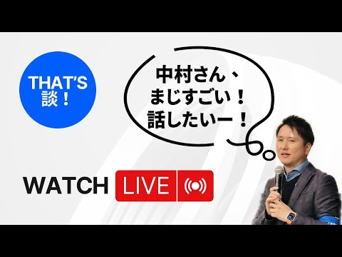建築学科 That's 談！