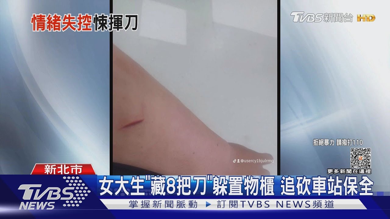 女大生「藏8把刀」躲置物櫃　追砍車站保全