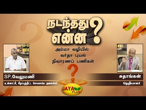 Nadanthathu Yenna 07 01 2017 - JAYAPLUS