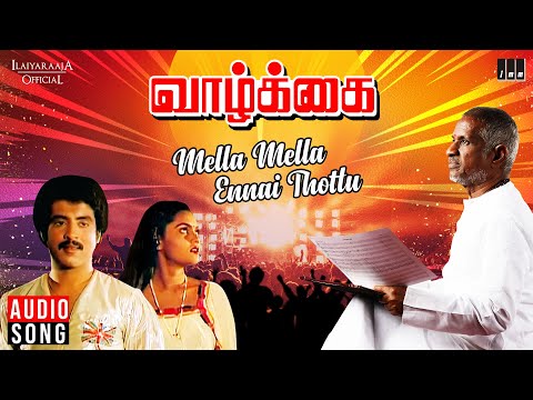 Mella Mella Ennai Thottu Song | Vaazhkai Movie | Ilaiyaraaja | Silk Smitha | P Susheela
