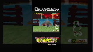 【レトロゲーム】チョロQ６４　AAクラスを一位でクリア【ゆっくり実況】
