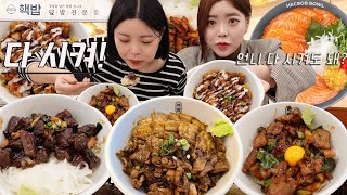 명실상부 대한민국 덮밥&라멘 대표 핵밥