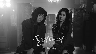 Yezi(예지) X Babylon(베이빌론) [chase(끌려다녀)] Pre-listening
