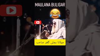 Download lagu molana bijli ghar funny bayan |#pashto #pashtobayan #bijlighar #molana bijli ghar #molana mp3 Download lagu molana bijli ghar funny bayan |#pashto #pashtobayan #bijlighar #molana bijli ghar #molana mp3