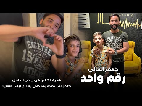 رقم واحد جعفر الغالي