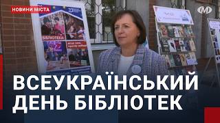 Всеукраїнський день бібліотек