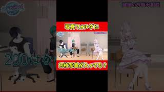 3人のフォルダ内の写真枚数の差がヤバい！！！#shorts #にじさんじ #にじさんじ切り抜き #vtuber #健屋花那 #緑仙 #黛灰