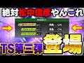 いきなりすぎるやろ!!次の更新でTS第三弾がくるらしいぞ!!しかも登場選手が発表されてる!?【プロスピA】# 1897