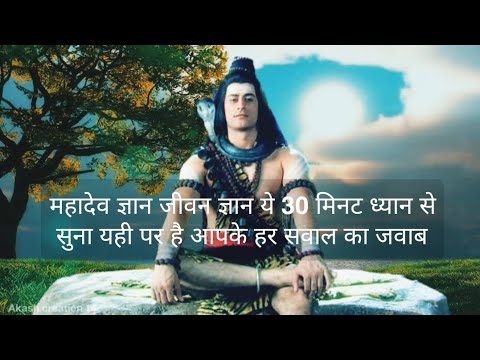mahadev gyan | Devon ke dev mahadev 🙏 | mahadev amritvani | life gyan | Atma gyan | #gyan #viral