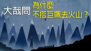 Re: [新聞]魔戒3部曲將重映,還記得這部片想講什麼嗎?