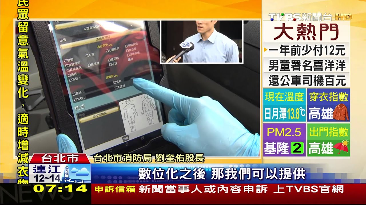 省時！「平板電腦」助救護　日增66次出勤趟次