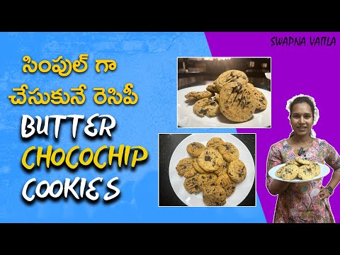 Butter Chocochip cookie’s 🍪 |#simplerecipe |@swapnavaitla |#cheflife