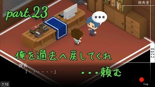 part.23【7年後で待ってる】俺を過去へ戻してくれ・・・頼む◆みいなのゲーム実況チャンネル