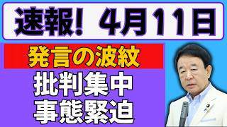 【注目】玉木雄一郎氏の発言が波紋拡大…対外発言や抗議の動き、その背景で何が議論されているのか？ #高市早苗 #中国 #自民党 #岡田克也 #立憲民主党#石破茂
