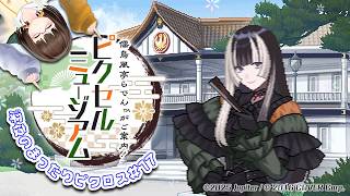 【 #らでピク 】まったり進めてこう！