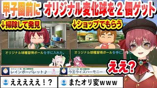 【 #ホロライブ甲子園2025 】オリジナル変化球を夏の甲子園前に2個ゲットし困惑するマリン船長 負けたら終わりの試合へ挑む【ホロライブ/切り抜き/宝鐘マリン】