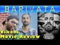 Vikram Movie Review in Telugu | Kamal Haasan | Vijay Sethupathi |Fahadh| Lokesh Kanagaraj | Barivata