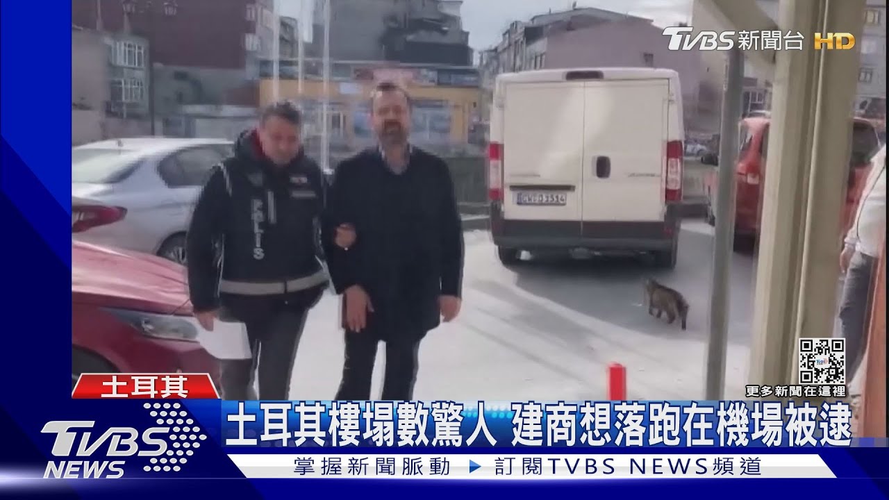 土耳其樓塌數驚人　建商想落跑在機場被逮