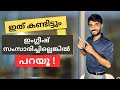 10 Fluency Tips To Speak English Spoken English Malayalam