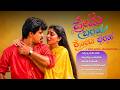 ಪ್ರೇಮ ಬರಹ ಕೋಟಿ ಥರಹ Prema Baraha Koti Tharaha Kannada Evergreen Hits Re