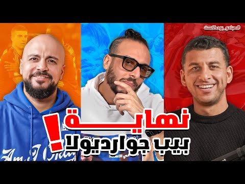 سقوط السيتي⬇️ صعود ليفربول🔝 بالون دور صلاح🤔 وماذا يحدث في النادي الاهلي🔥 | صباحو بودكاست ⚽️🎙