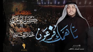 ماهمك فرعون