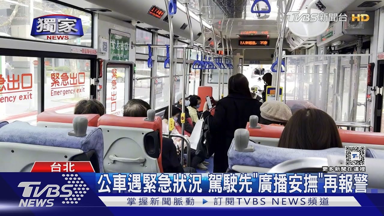 兒搭公車激動砸、父難安撫 波及乘客、司機
