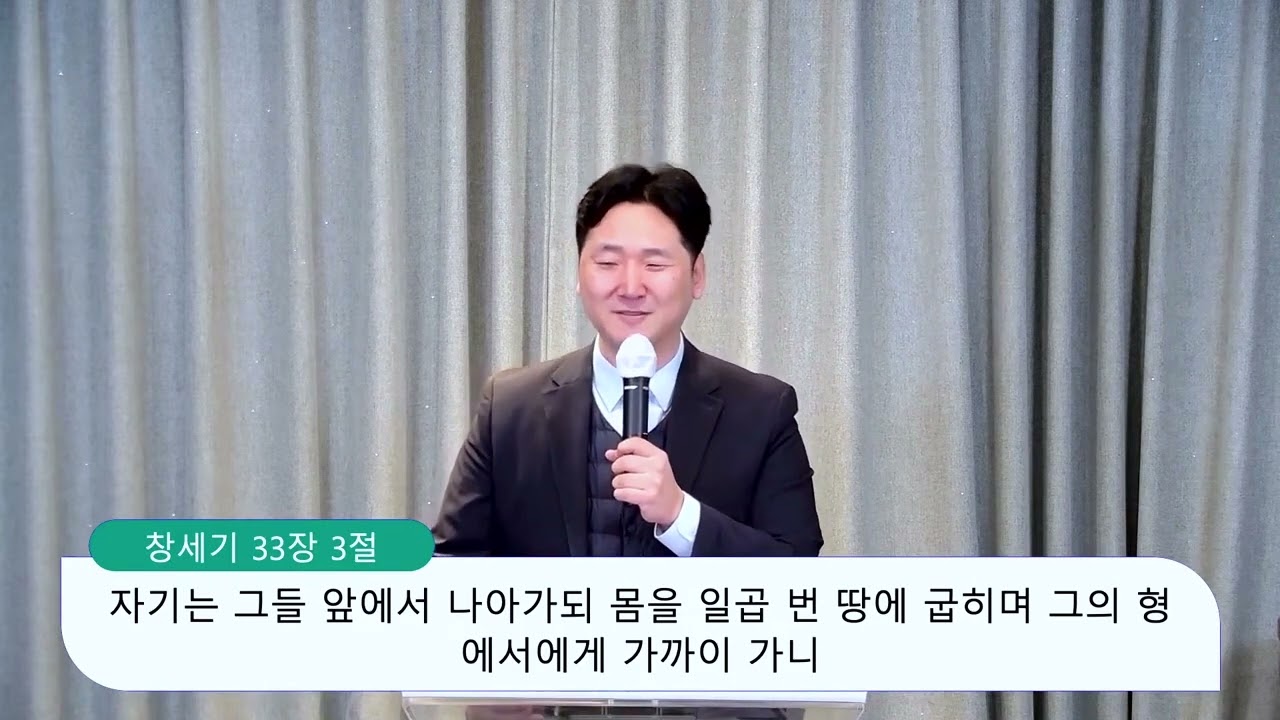 창세기 강해 (26) 창세기 33장 1-20절, 이스라엘의 하나님, 양성찬목사 영상 썸네일