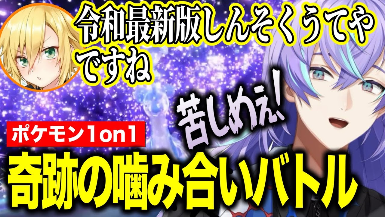 【2視点】令和版「しんそくうてや」奇跡の噛み合いでハジメ先輩を苦しめる星導ショウ【にじさんじ切り抜き/星導ショウ/卯月コウ/リゼヘルエスタ/渋谷ハジメ#にじポケ1on1】