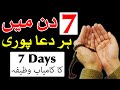 7 Days Ka Kamyab Wazifa Dua Hajat Hazrat Ali As Mehrban Ali