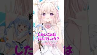 兎田ぺこらが10億円でやりたいことはなんでしょう？ #Shorts #ホロライブ #クイズ #兎田ぺこら