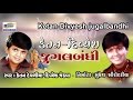 Tari Karuna No Koi Par Nathi | Ketan Divyesh Ni Jugal Bandhi | Super Hit Gujarati Bhajan | Dayro
