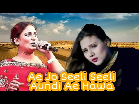 Ae Jo Seeli Seeli Aundi Ae Hawa /Naseebo Lal/Punjabi Hit Song,