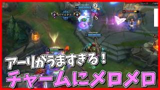ソロQで出会ったアーリがうますぎてチャームをくらった切り抜き [league of legends/2xko]