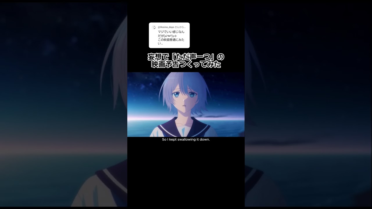 #ただ声一つ の映画予告つくってみた #MIMI #ロクデナシ #にんじん #jpop #aiアニメ