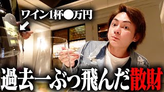 スープ啜って冷ややかな目 - 世界最高峰のサービスをガチで受けまくったらいくらかかるのか検証してみた