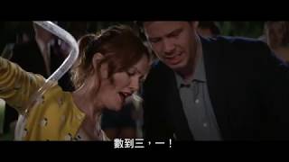 【圍雞總動員】首支爆笑預告- 4月20日 保衛童貞大作戰