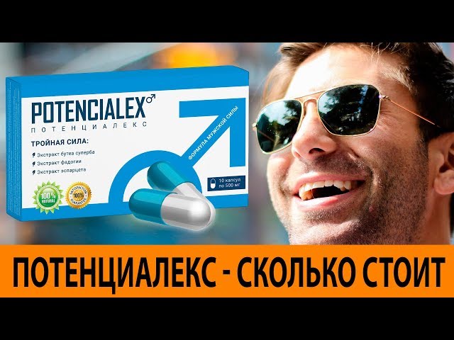 Потенциалекс Цена В Интернет Магазине В Москве