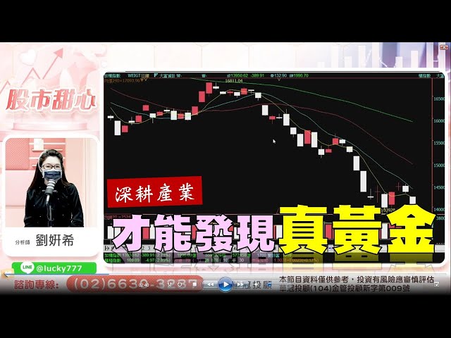 0712 - 深耕產業，才能發現真黃金