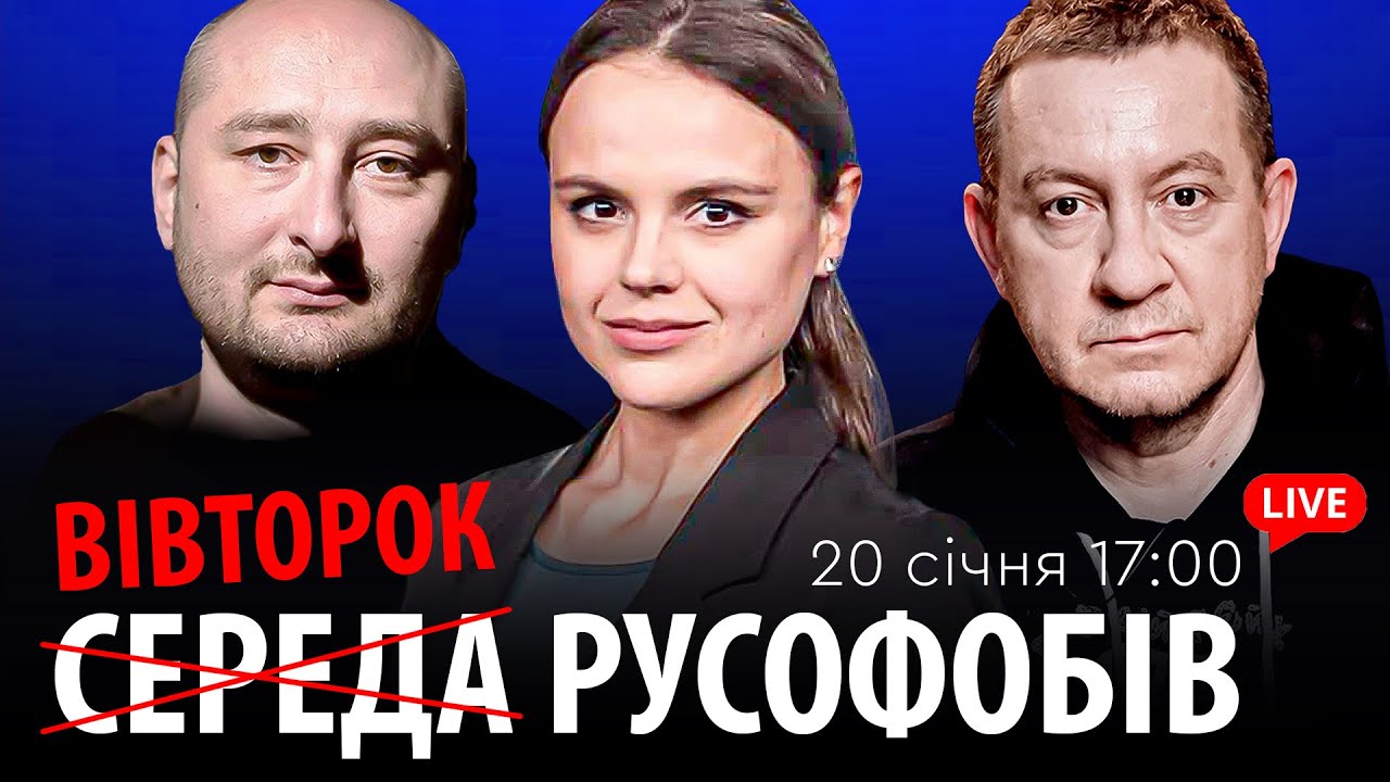 ВІВТОРОК РУСОФОБІВ #105: Муждабаєв & Бабченко & @maximovatalks   ​
