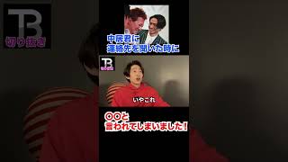 SMAP中居君に連絡先を聞いたら〇〇と言われました!!【中居正広】【SMAP】【Number_I】【岸優太】【TOBE】【三宅健】【平野紫耀】【神宮寺勇太】【北山宏光】【滝沢秀明】