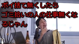 - 【ひろゆき】ポイ捨て無くしたらゴミ拾いの人の仕事無くなるじゃん【思考】