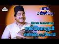 Ellorum Kondaduvom Video Song Paava Mannippu Sivaji Ganesan MSV Ramamoorthy Kannadasan