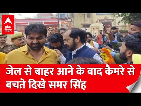 7 महीने बाद भोजपुरी सिंगर Samar Singh जेल से आए बाहर, आकांक्षा दुबे आत्महत्या मामले में आरोपी