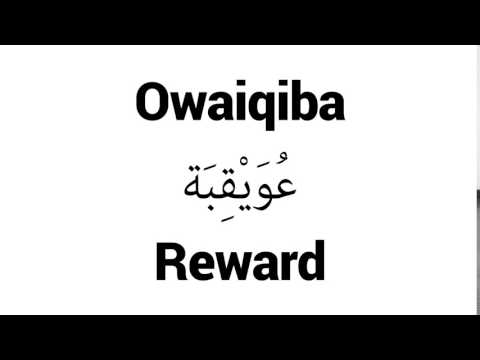 How to Pronounce Owaiqiba! - Middle Eastern Names