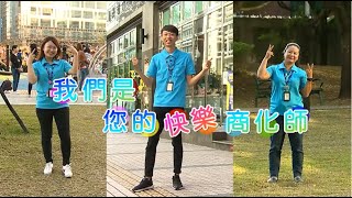 首阜商化師微電影