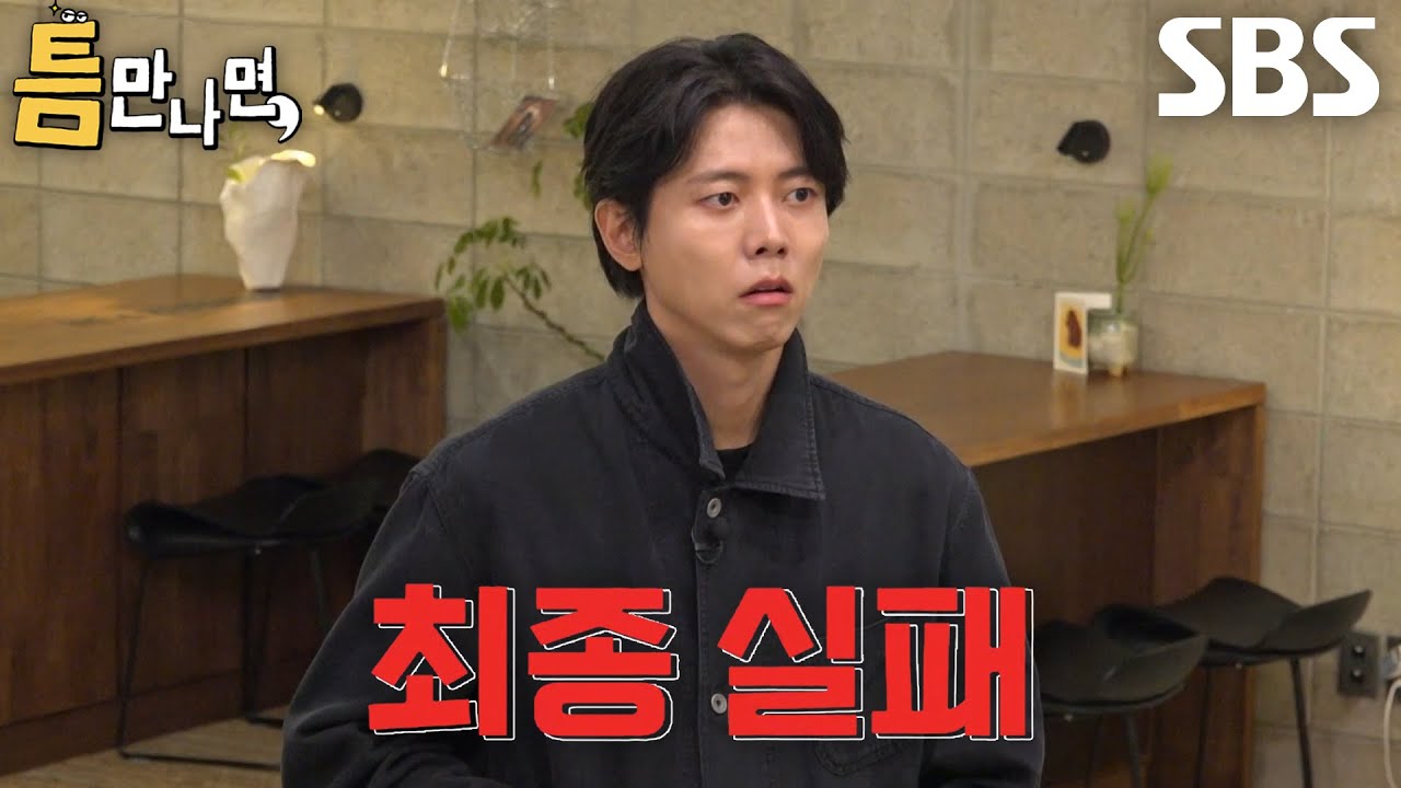 주우재×유재석×존박×유연석, 허무하게 끝나버린 마지막 도전에 죄스러운 마음↘