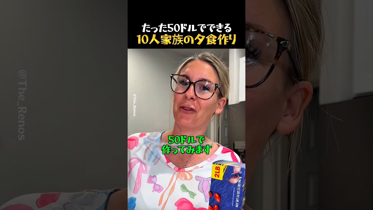 たった50ドルで作る大家族のリアルな夕食