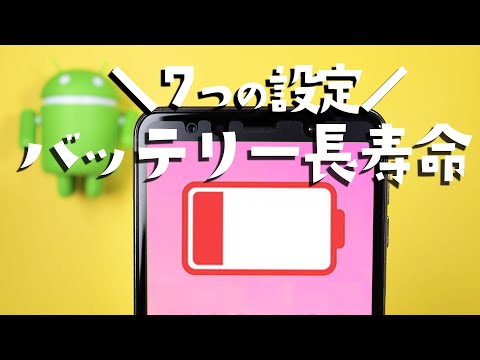 裏ワザで携帯電話のバッテリーを節約: うまく隠されているが非常に効率的